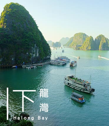 下龍灣