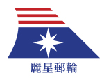 麗星郵輪