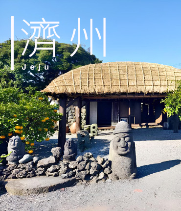 濟州