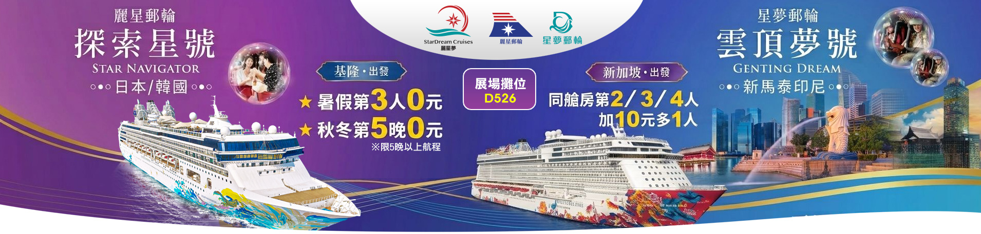 探索星號 2026暢遊日本.韓國 旅展優惠