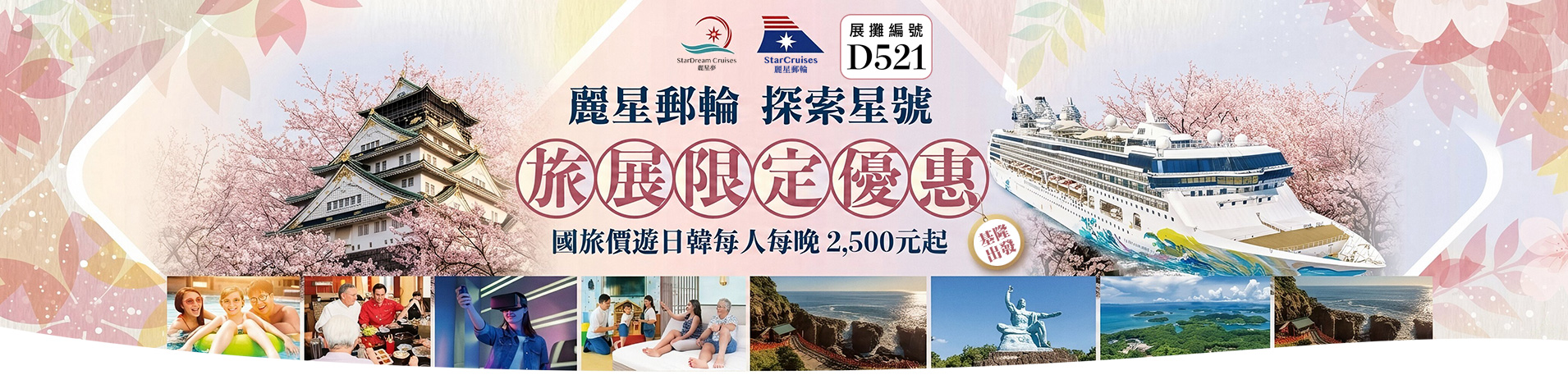 探索星號 2026暢遊日本.韓國 旅展超值優惠