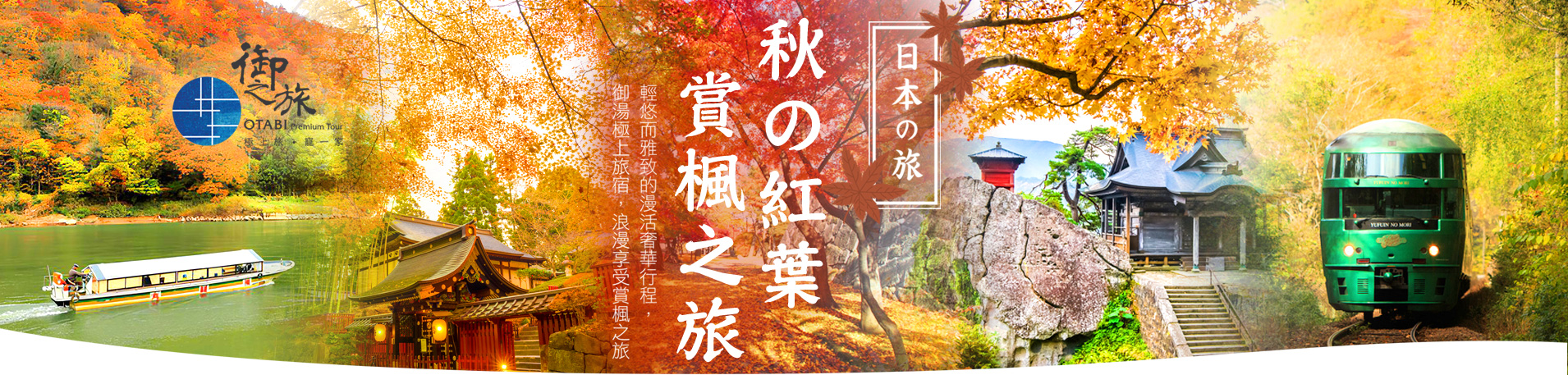 2025高級日本賞楓之旅 米其林餐食