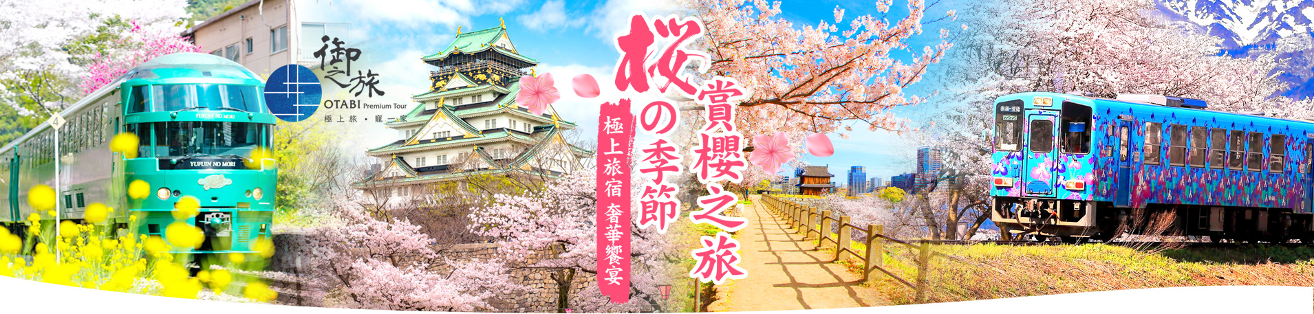 2026高級日本賞櫻之旅 米其林餐食