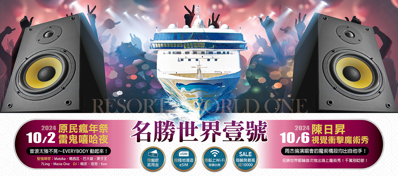 名勝世界壹號 嘻哈夜 魔術秀