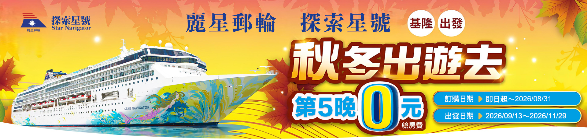 探索星號 2026暢遊日本.韓國