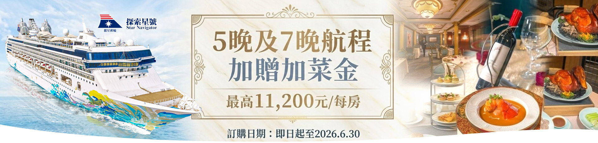 探索星號 2026暢遊日本.韓國 皇宮星奢華 第二位半價