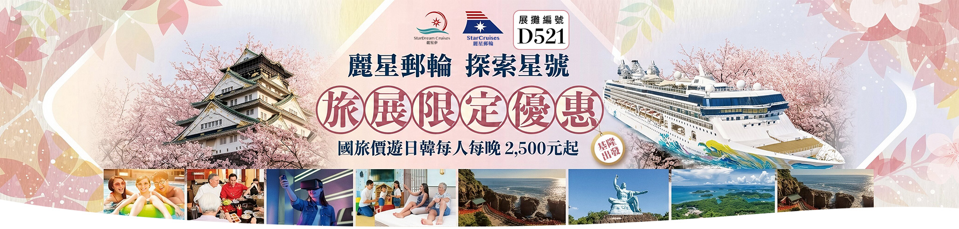 探索星號 2026暢遊日本.韓國 旅展超值優惠