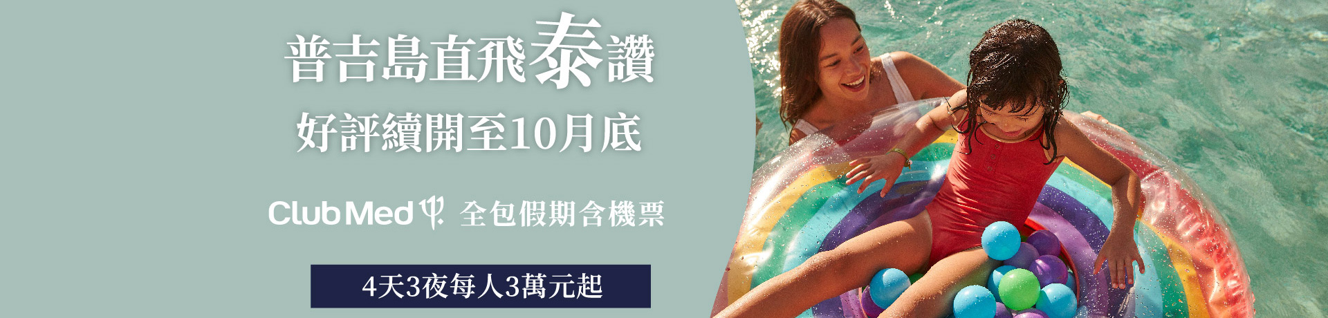 普吉島直飛 4天3夜每人3萬元起