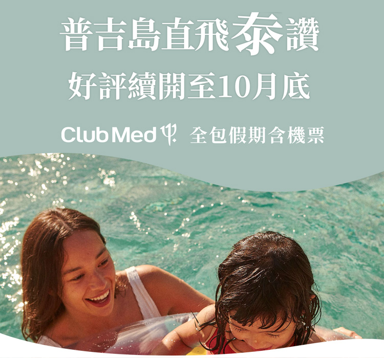 普吉島直飛 4天3夜每人3萬元起