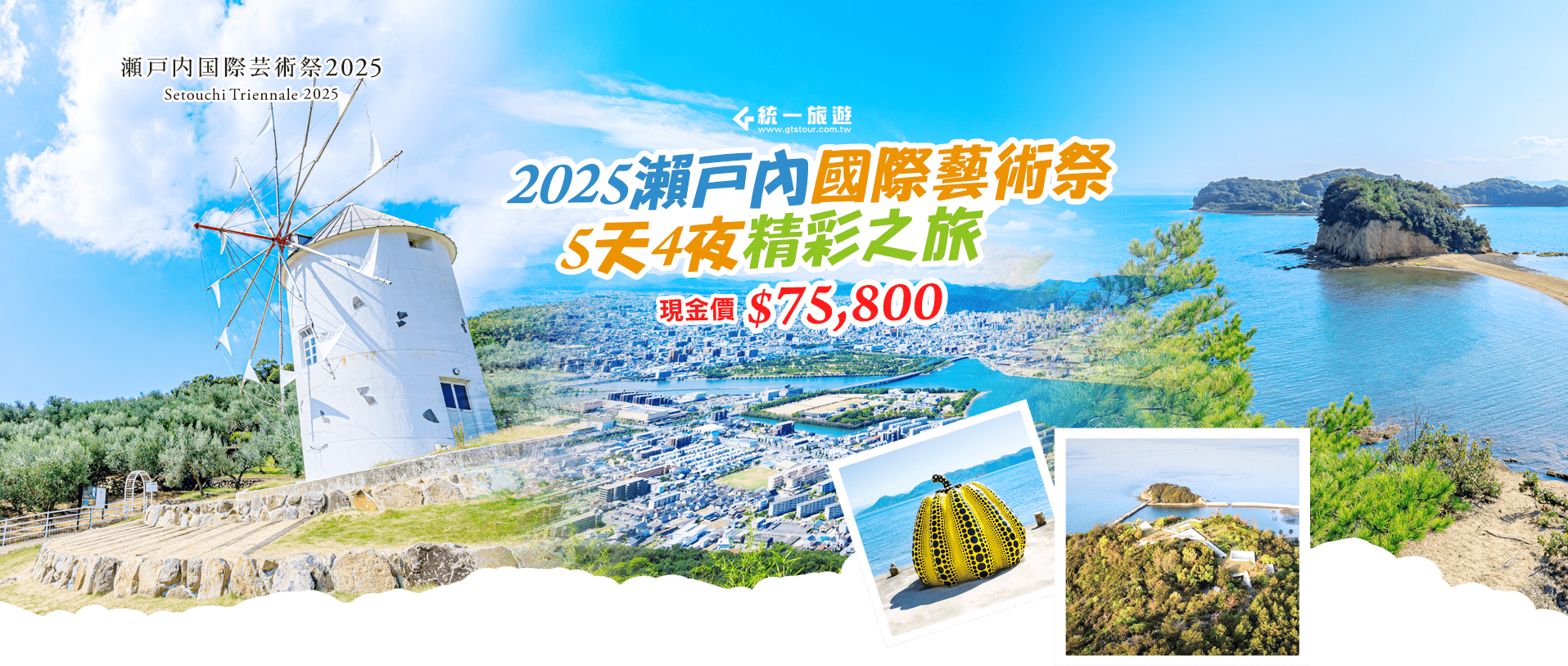 2025瀨戶內國際藝術祭精彩之旅